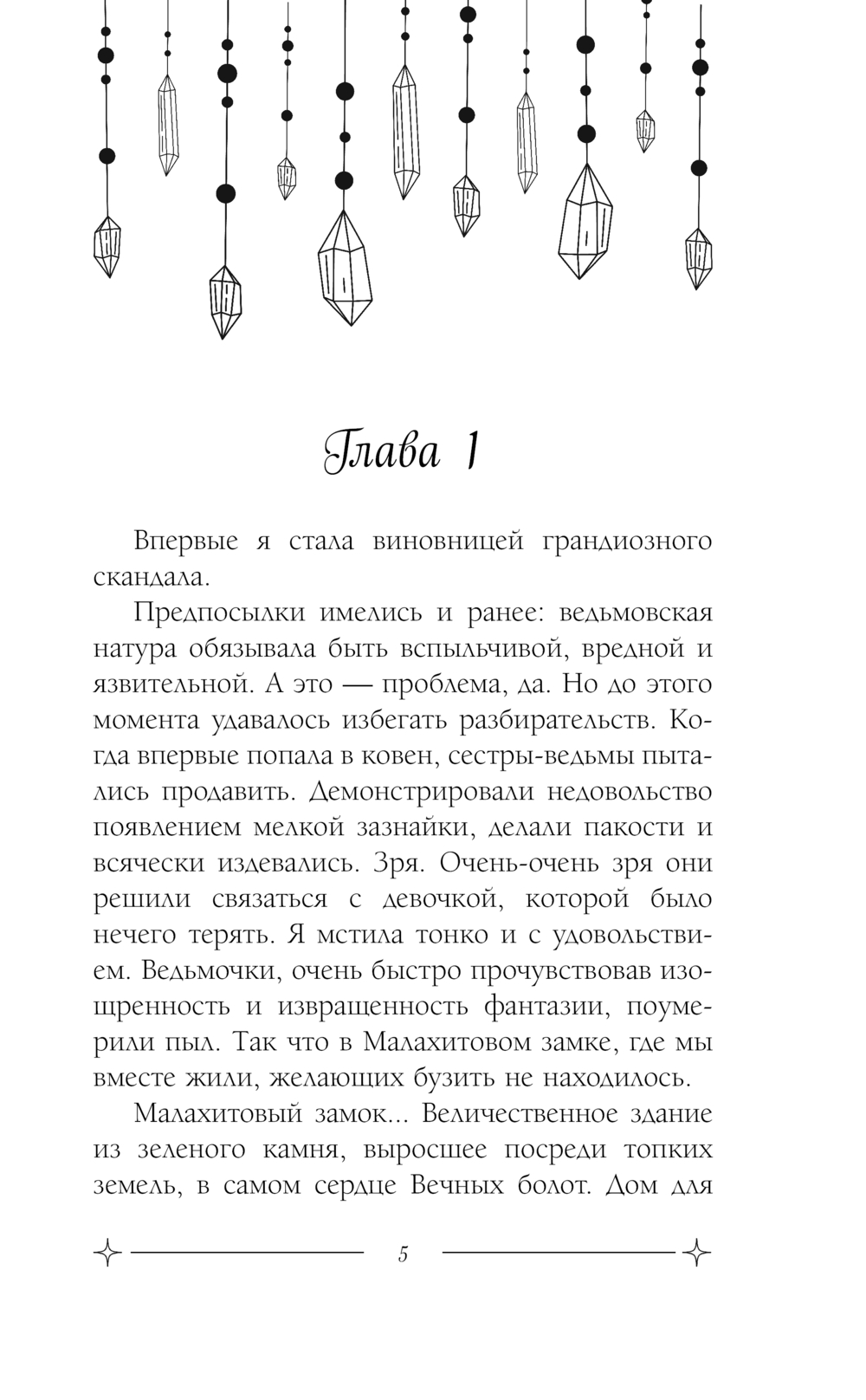 Художественная книга Эксмо Темное заклинание для лорда, твердая обложка (Эльба Ирина, Осинская Татьяна) — фото 5