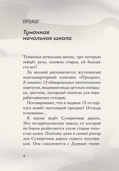 Комикс Комильфо Туманная школа. Девочка-мумия. Книга 1, твердая обложка (Ворин)