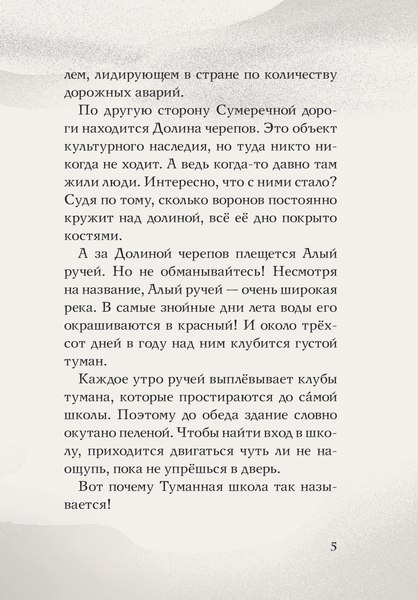 Комикс Комильфо Туманная школа. Девочка-мумия. Книга 1, твердая обложка (Ворин)