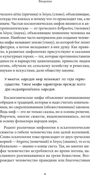Книга Бомбора Мифы о сотворении мира и конце света, твердая обложка