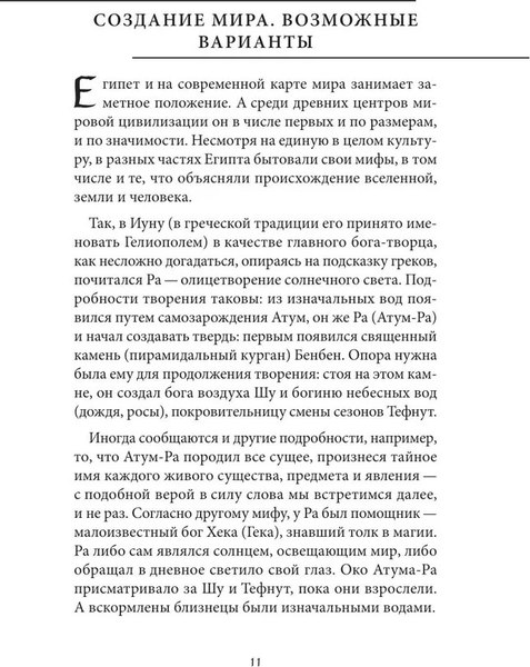 Книга Бомбора Мифы о сотворении мира и конце света, твердая обложка