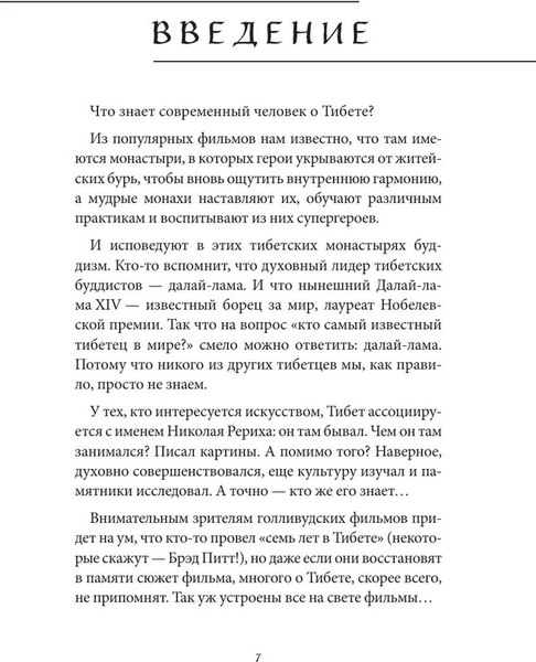 Книга Бомбора Мифы Тибета, твердая обложка
