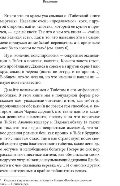 Книга Бомбора Мифы Тибета, твердая обложка