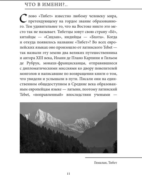 Книга Бомбора Мифы Тибета, твердая обложка