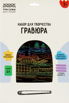 

Гравюра, Танк / GA4_49941