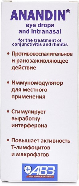 Капли для лечения глаз у животных Анандин Глазные и интраназальные (7мл)