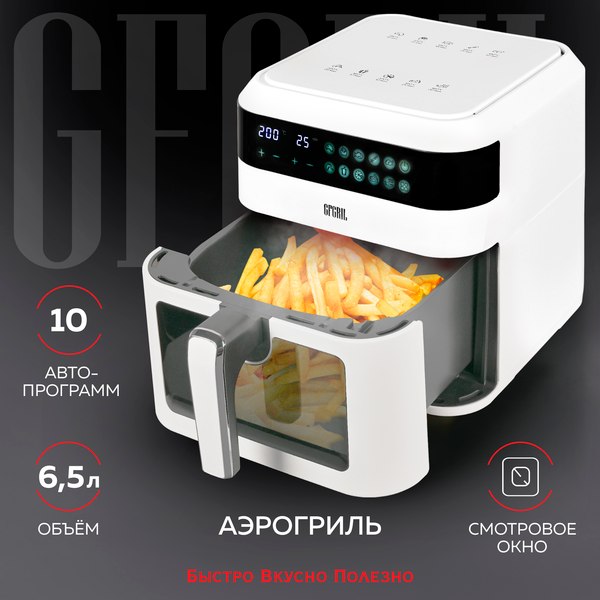 Аэрогриль GFGRIL GFA-6500