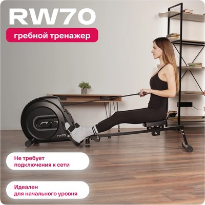 Гребной тренажер Carbon Fitness RW70