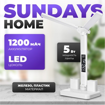 Настольная лампа Sundays Home SM-620 (белый) - 