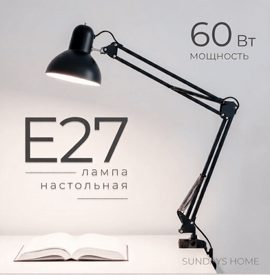 Настольная лампа Sundays Home SM-800 (черный) -