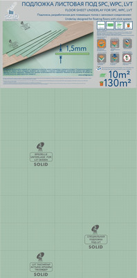 

Подложка, Под SPC, WPC, LVT 1050x500x1.5мм