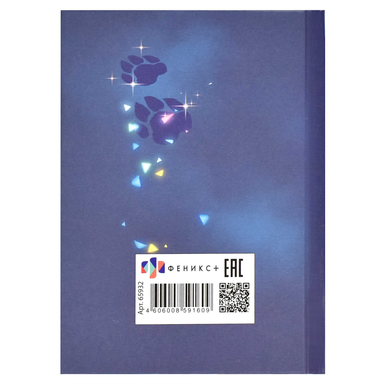 Записная книжка Феникс+ Сказочный сон / 65932 — фото 2