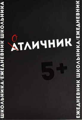 

Ежедневник, Фразы С Характером / 67616