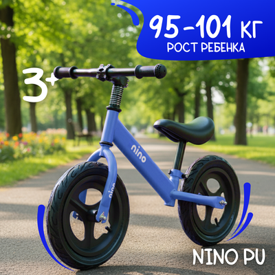 Беговел NINO PU (синий) - 