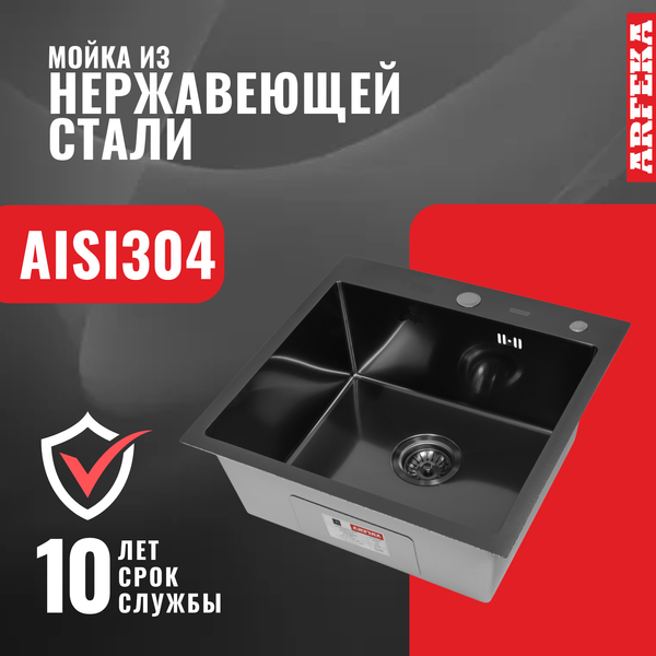 Купить Мойка кухонная Arfeka Eco AR 50x50 в Витебске