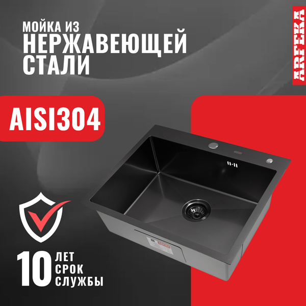 Купить Мойка кухонная Arfeka Eco AR 60x50 в Бобруйске
