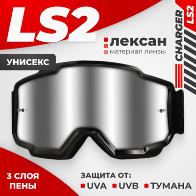 Мотоочки LS2 Charger (черный/серебристый) - 