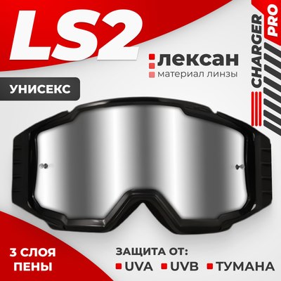 Мотоочки LS2 Charger Pro