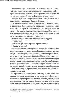 Книга Комильфо Безмолвное чтение. Том 2. Гумберт-Гумберт, твердая обложка (priest)