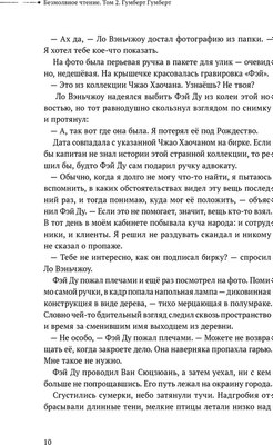 Книга Комильфо Безмолвное чтение. Том 2. Гумберт-Гумберт, твердая обложка (priest)