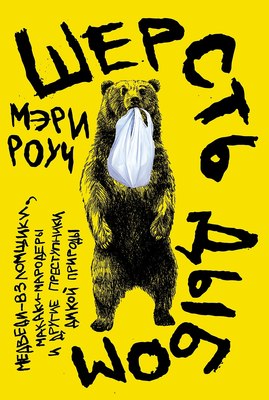 

Книга, Шерсть дыбом, мягкая обложка
