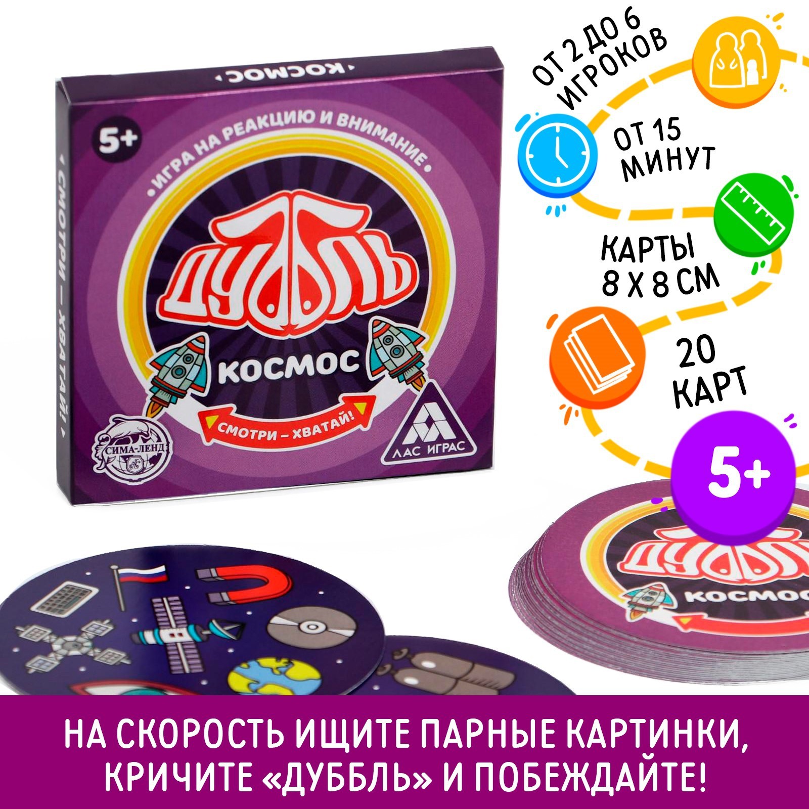 Настольная игра Лас Играс Дуббль. Космос / 4224398 — фото 6