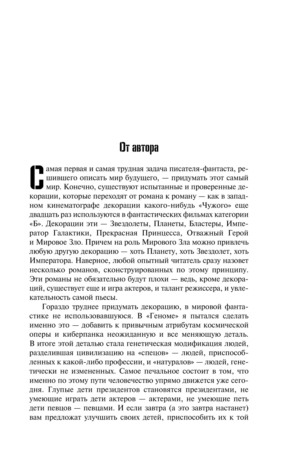 Художественная книга АСТ Геном. Танцы на снегу. Геном. Калеки, твердая обложка (Лукьяненко Сергей) — фото 4