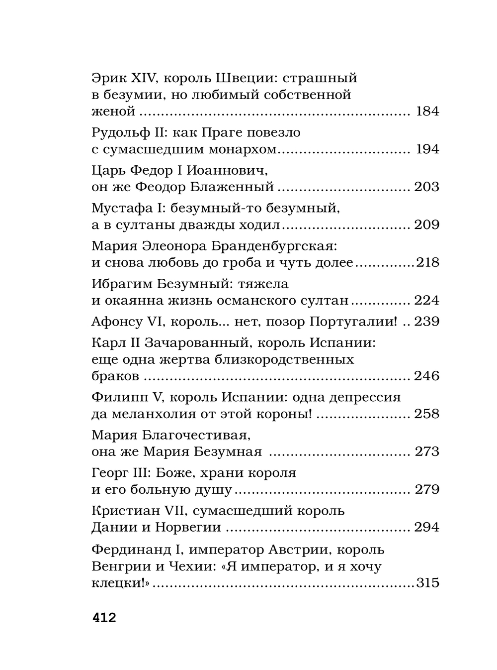 Художественная книга АСТ Записки психиатра. Безумие королей и других правителей (Малявин Максим, твердая обложка) — фото 3