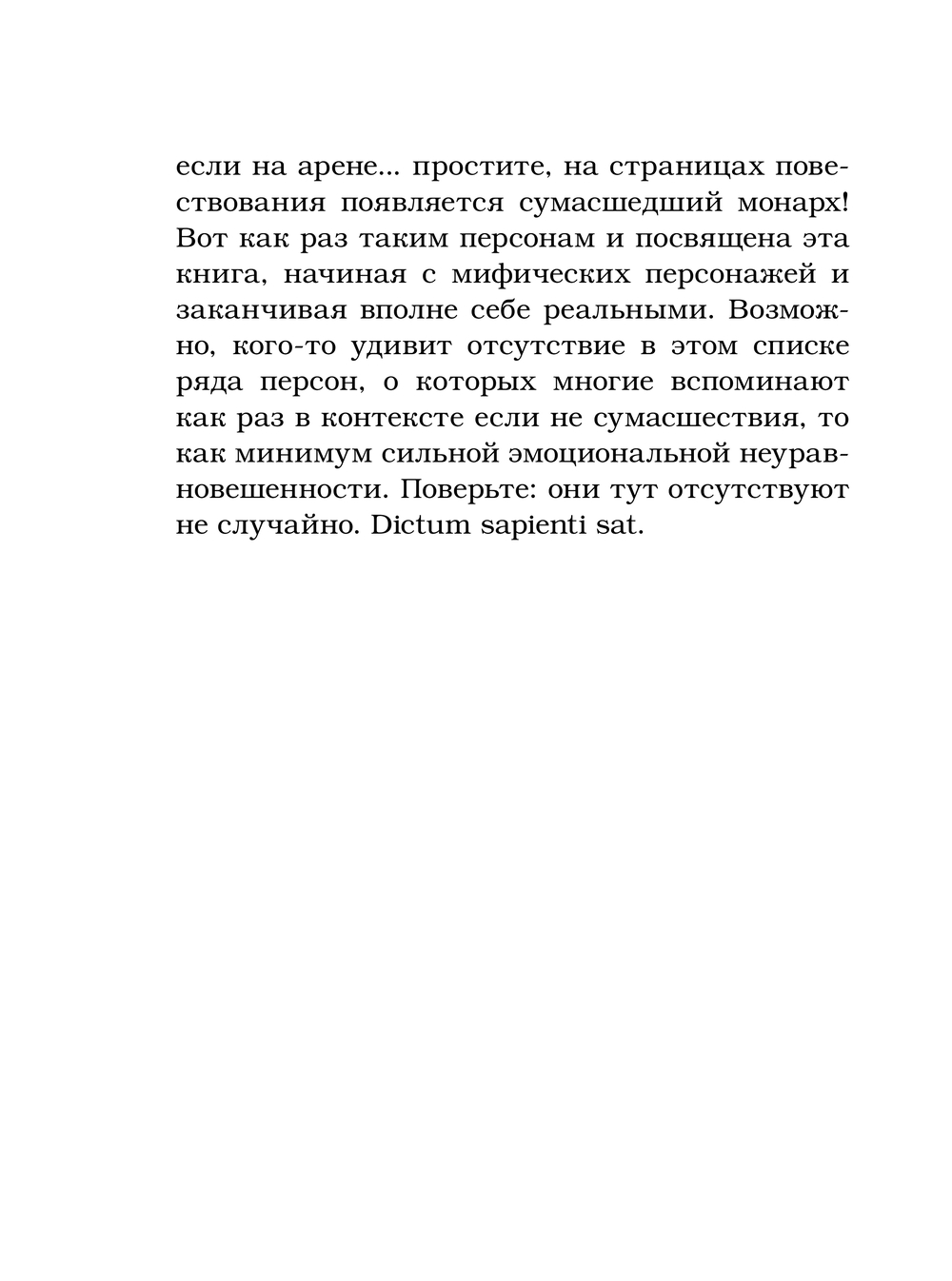 Художественная книга АСТ Записки психиатра. Безумие королей и других правителей (Малявин Максим, твердая обложка) — фото 6