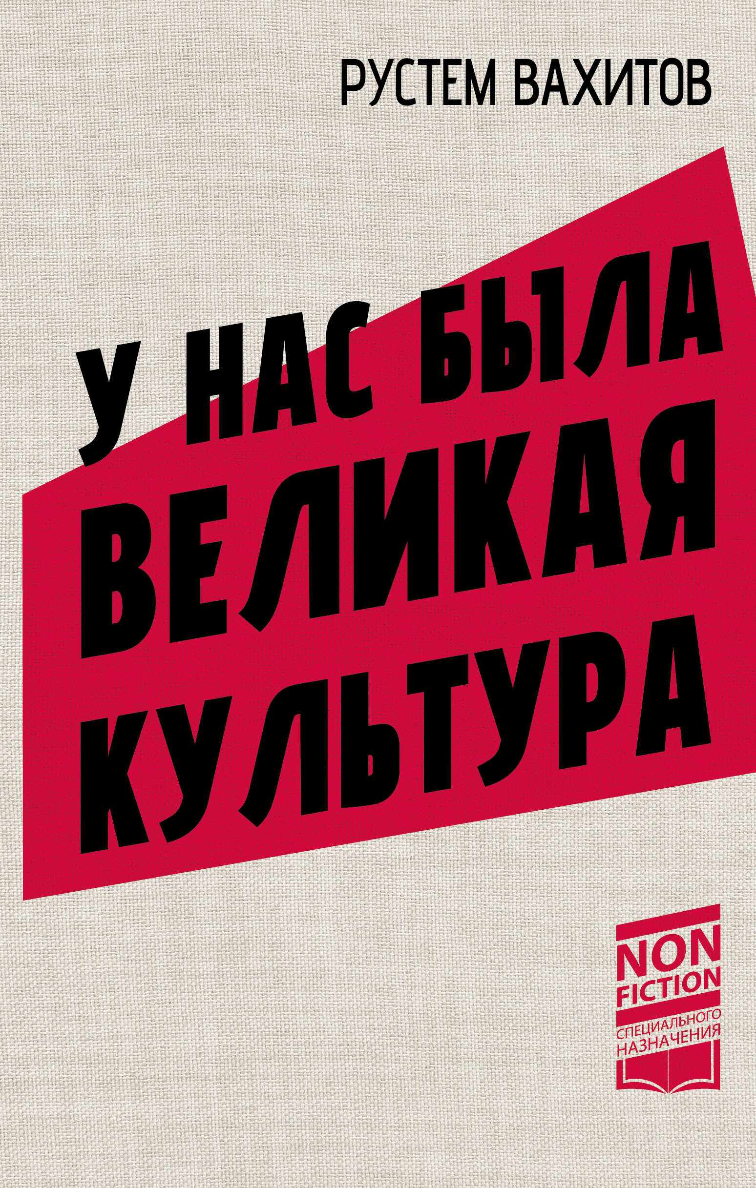 Нехудожественная книга АСТ Ленин и мы. Разоблачение мифов, твердая обложка (Вахитов Рустем)