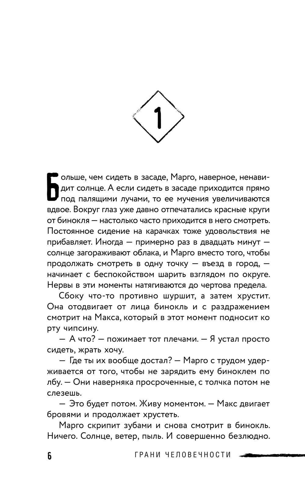 Художественная книга АСТ На краю жизни, твердая обложка (Ким Ханна) — фото 3