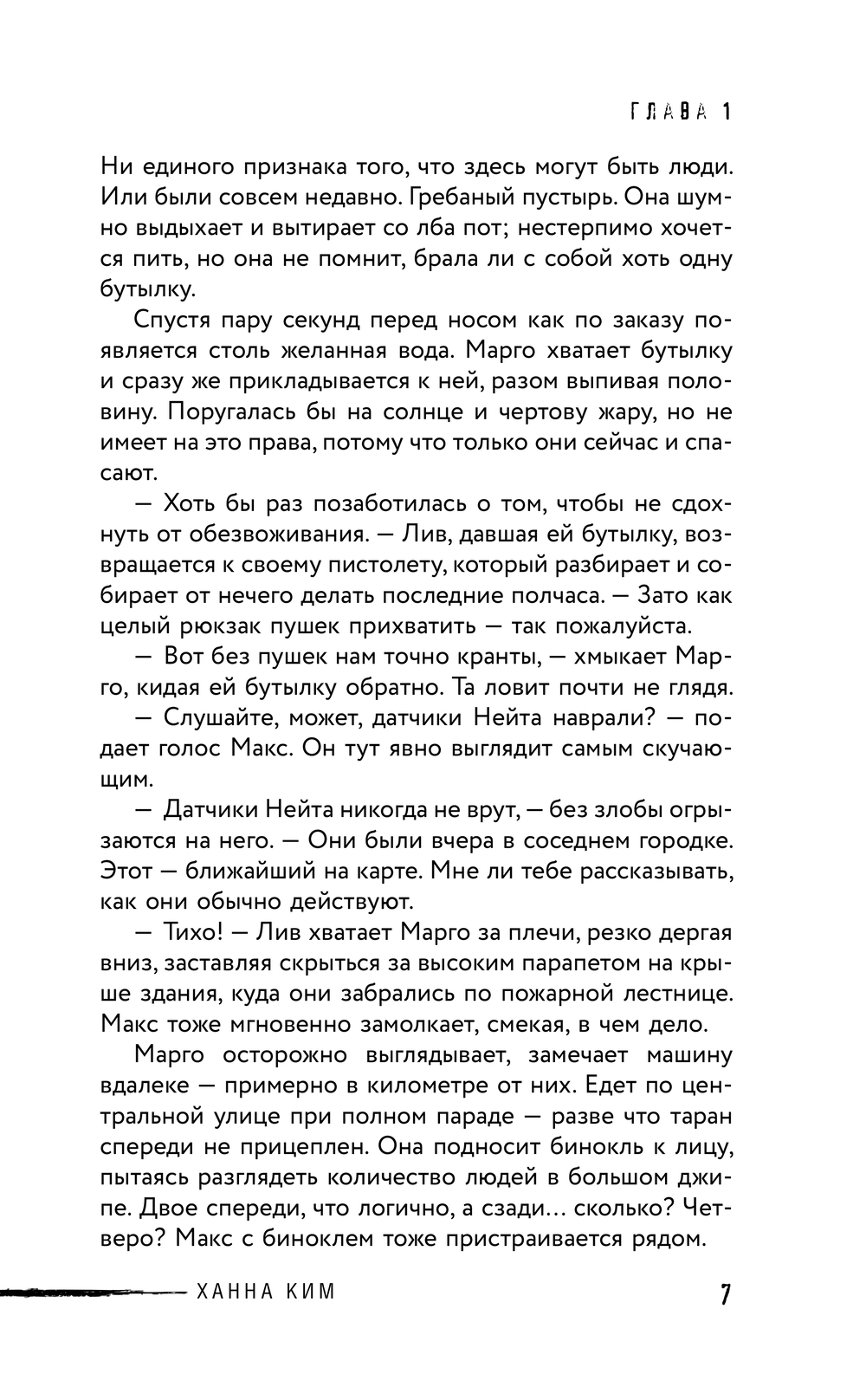 Художественная книга АСТ На краю жизни, твердая обложка (Ким Ханна) — фото 4
