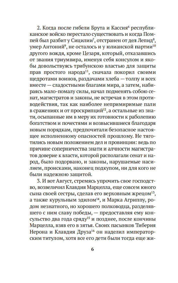 Нехудожественная книга Азбука Анналы, мягкая обложка (Тацит Корнелий) — фото 5