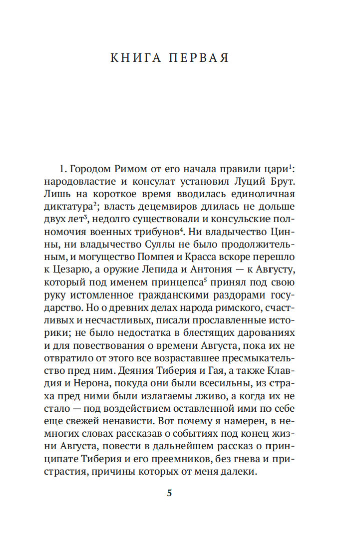 Нехудожественная книга Азбука Анналы, мягкая обложка (Тацит Корнелий) — фото 4