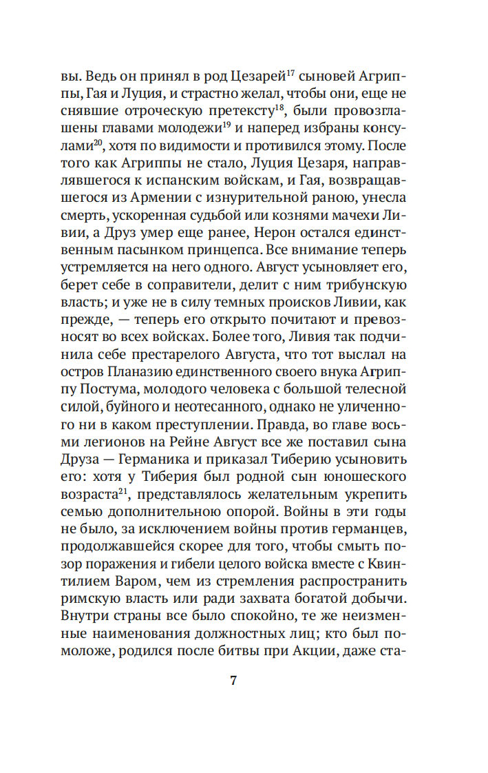 Нехудожественная книга Азбука Анналы, мягкая обложка (Тацит Корнелий) — фото 6