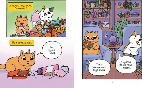Комикс Азбука Приключения котика и кошечки. Кубок Бесконечности (Ли Сьюзи)