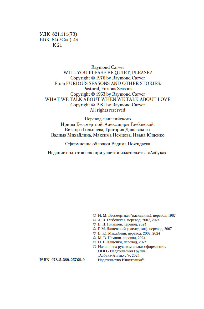 Художественная книга Иностранка Да помолчи уже, наконец, твердая обложка (Карвер Реймонд) — фото 5