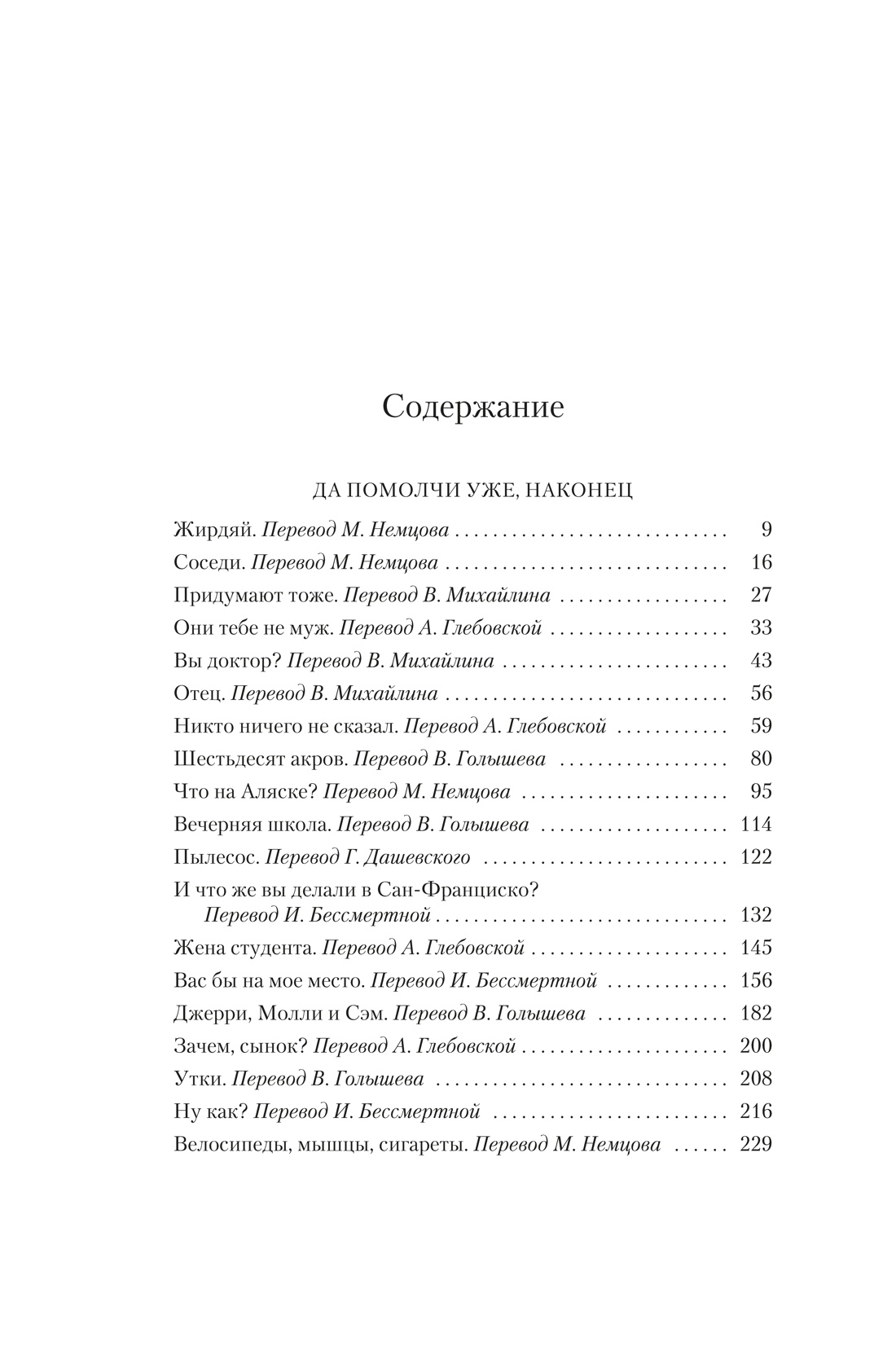 Художественная книга Иностранка Да помолчи уже, наконец, твердая обложка (Карвер Реймонд) — фото 2