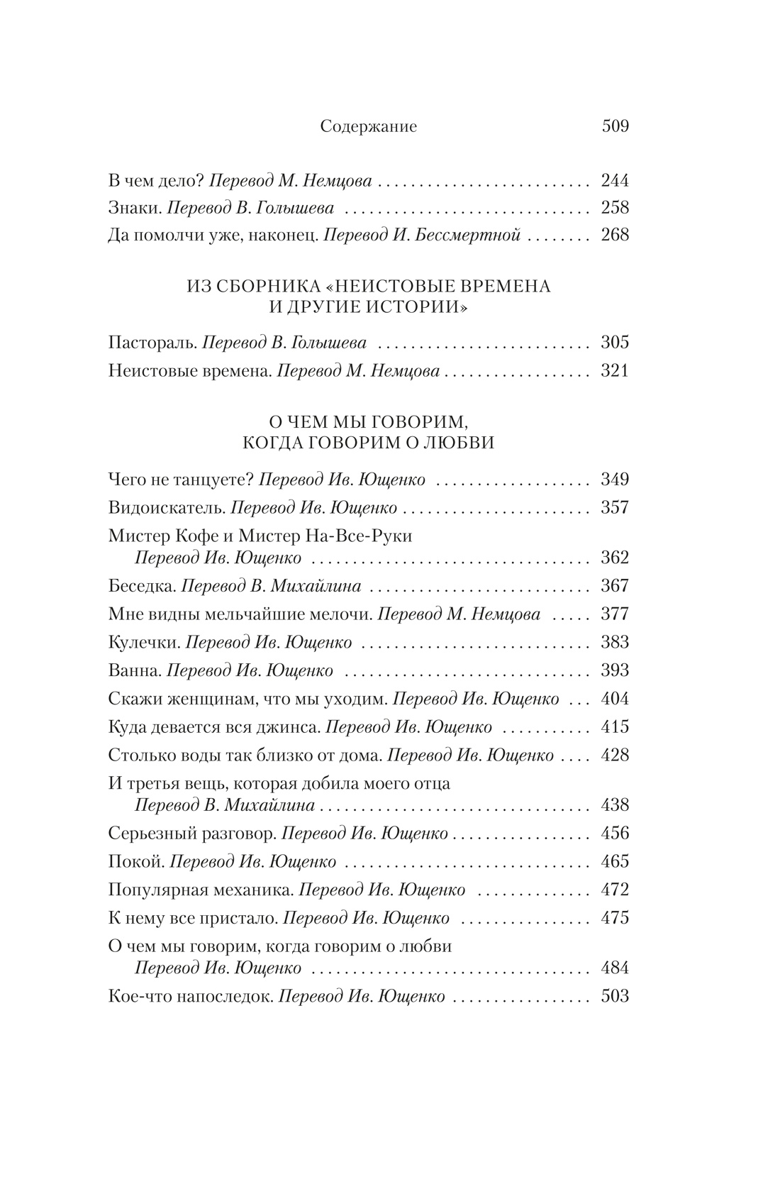 Художественная книга Иностранка Да помолчи уже, наконец, твердая обложка (Карвер Реймонд) — фото 3