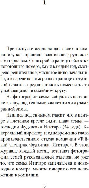 Книга Иностранка Девушка из хорошей семьи, твердая обложка (Мисима Юкио)