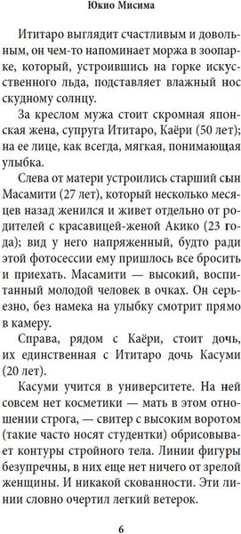 Книга Иностранка Девушка из хорошей семьи, твердая обложка (Мисима Юкио)