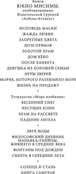 Книга Иностранка Девушка из хорошей семьи, твердая обложка (Мисима Юкио)
