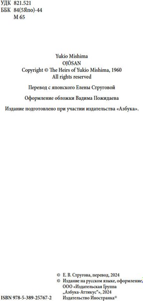 Книга Иностранка Девушка из хорошей семьи, твердая обложка (Мисима Юкио)