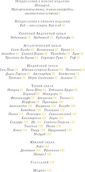 Книга КоЛибри Кругосветный атлас отдаленных островов, твердая обложка (Шалански Юдит)