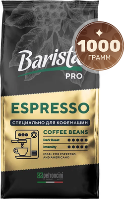 Кофе в зернах Barista Pro Эспрессо (1кг) - 