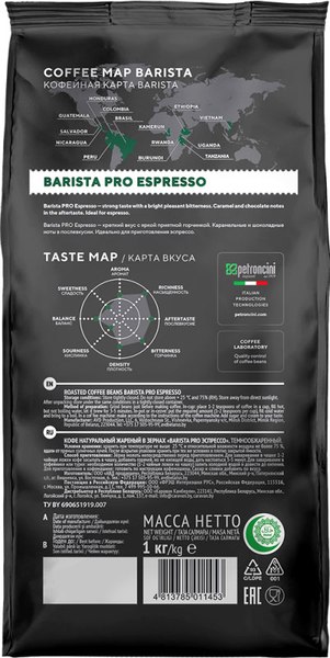 Кофе в зернах Barista Pro Эспрессо (1кг)