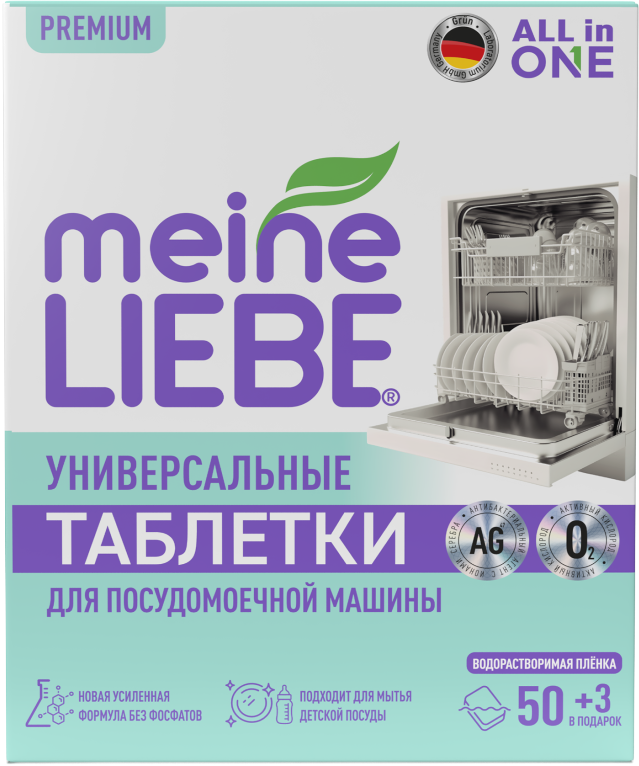Таблетки для посудомоечных машин Meine Liebe All in 1 (50шт+3шт)