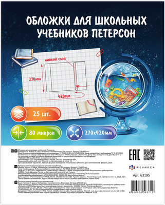 Обложка Феникс+ Петерсон без липкого слоя / 63195 (25шт) -