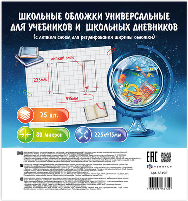 Обложка Феникс+ 63196 (25шт) -