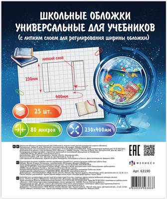 Набор обложек Феникс+ 63190 (25шт) -